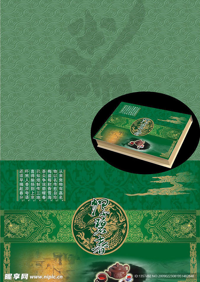 茶叶包装