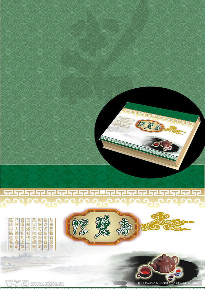 茶叶包装