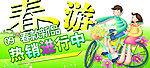 09春天吊旗