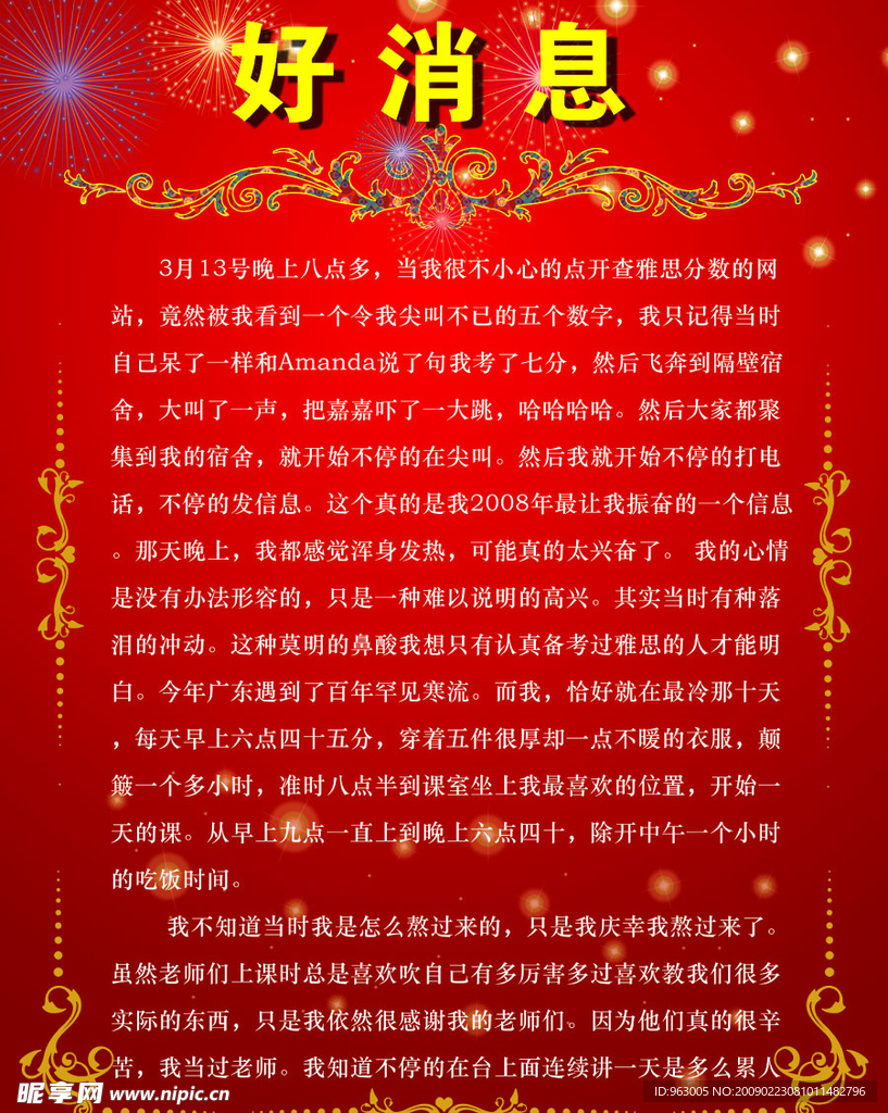 好消息
