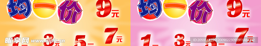 均一价