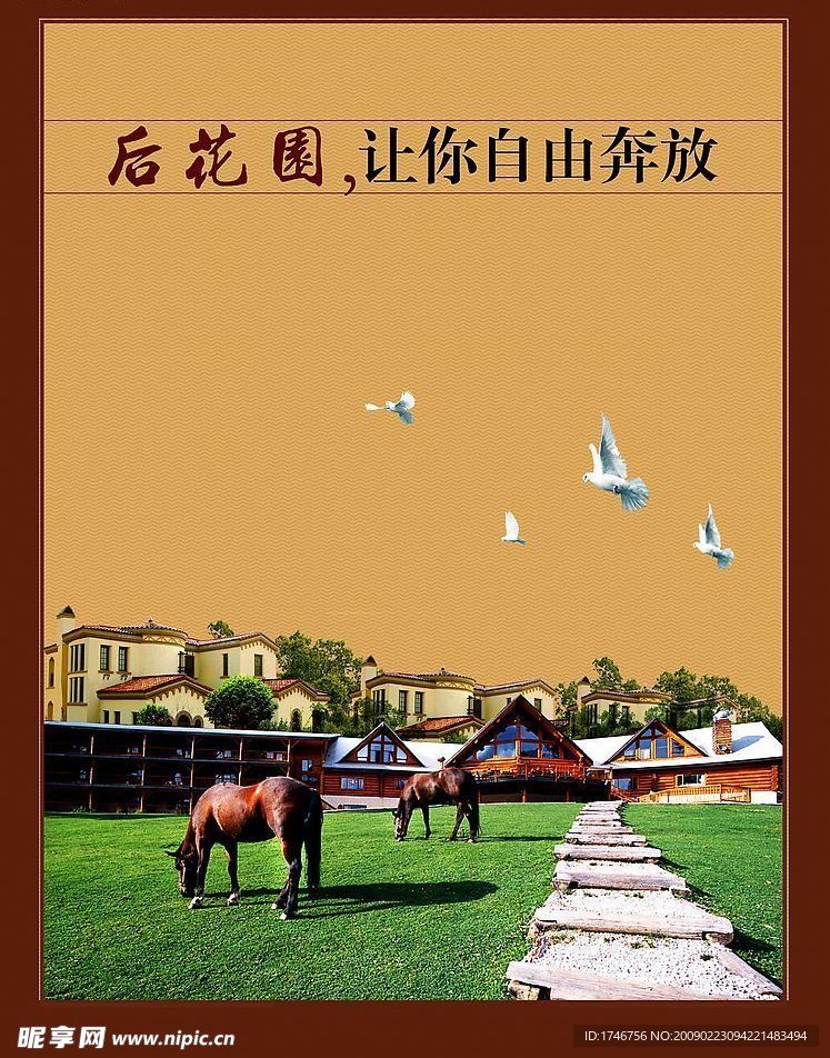 VILLA地产广告