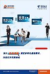 中国电信商务领航