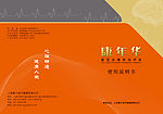 说明书封面