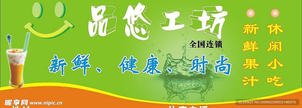 品悠工坊店面广告牌