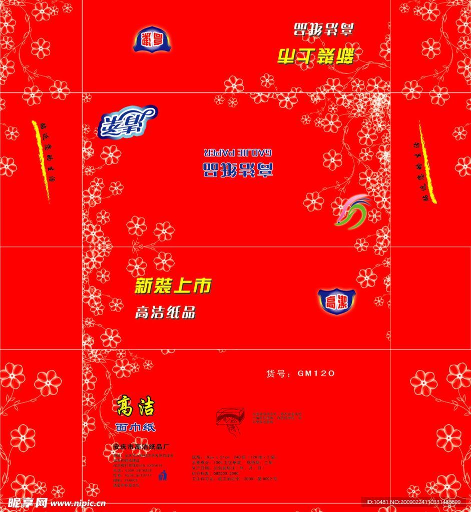 纸巾盒