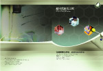 科研画册设计素材