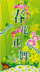 春天吊旗