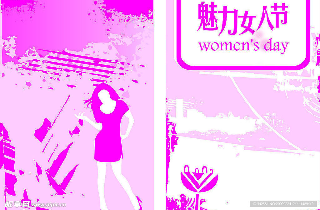 妇女节素材