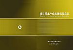 赣县稀土产业发展意见封面
