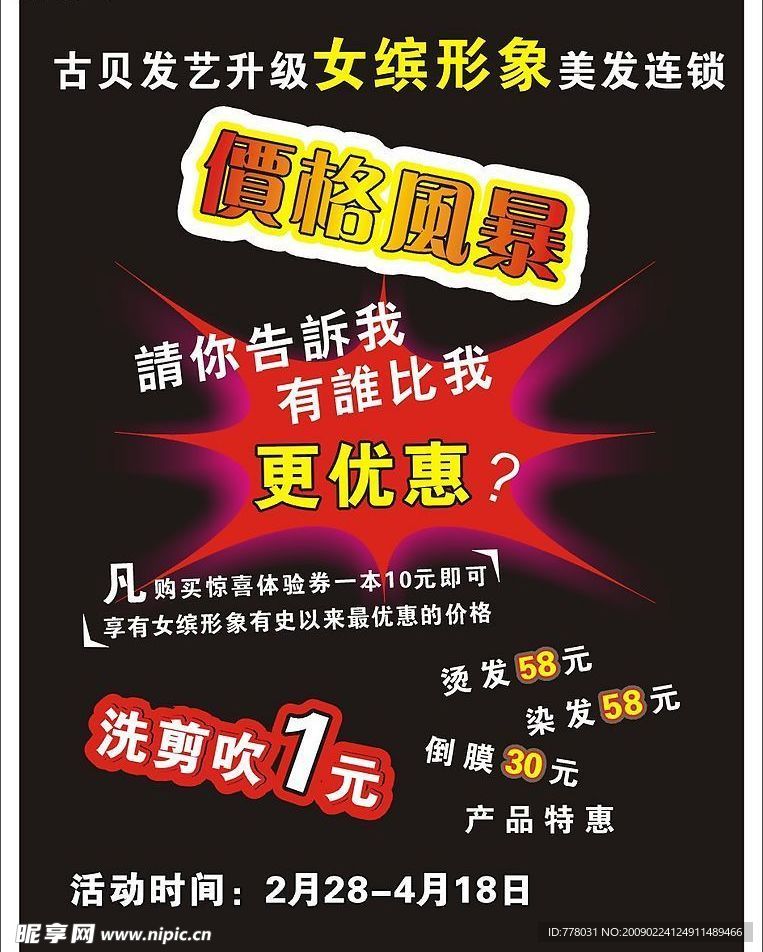 发型