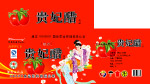 贵妃醋