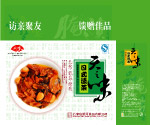 腌菜