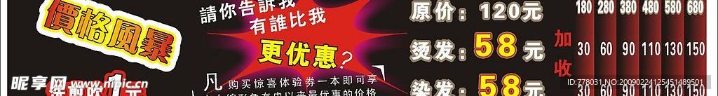 发型
