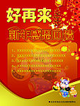 新年感恩广告设计