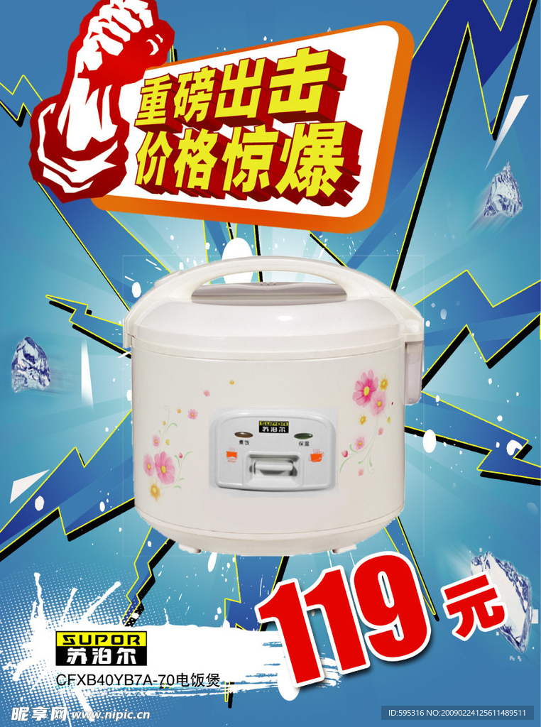 爆炸