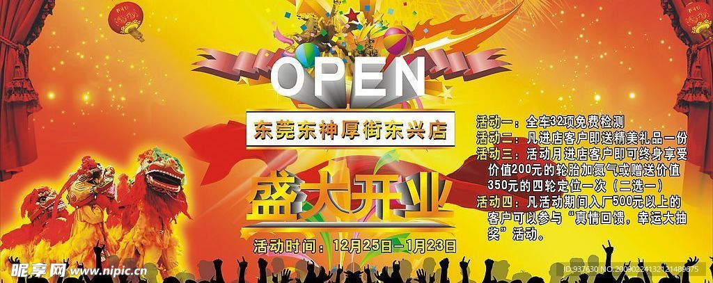 盛大开业