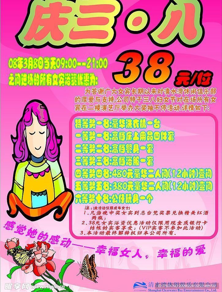 三八妇女节