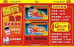 欧德隆宣传单