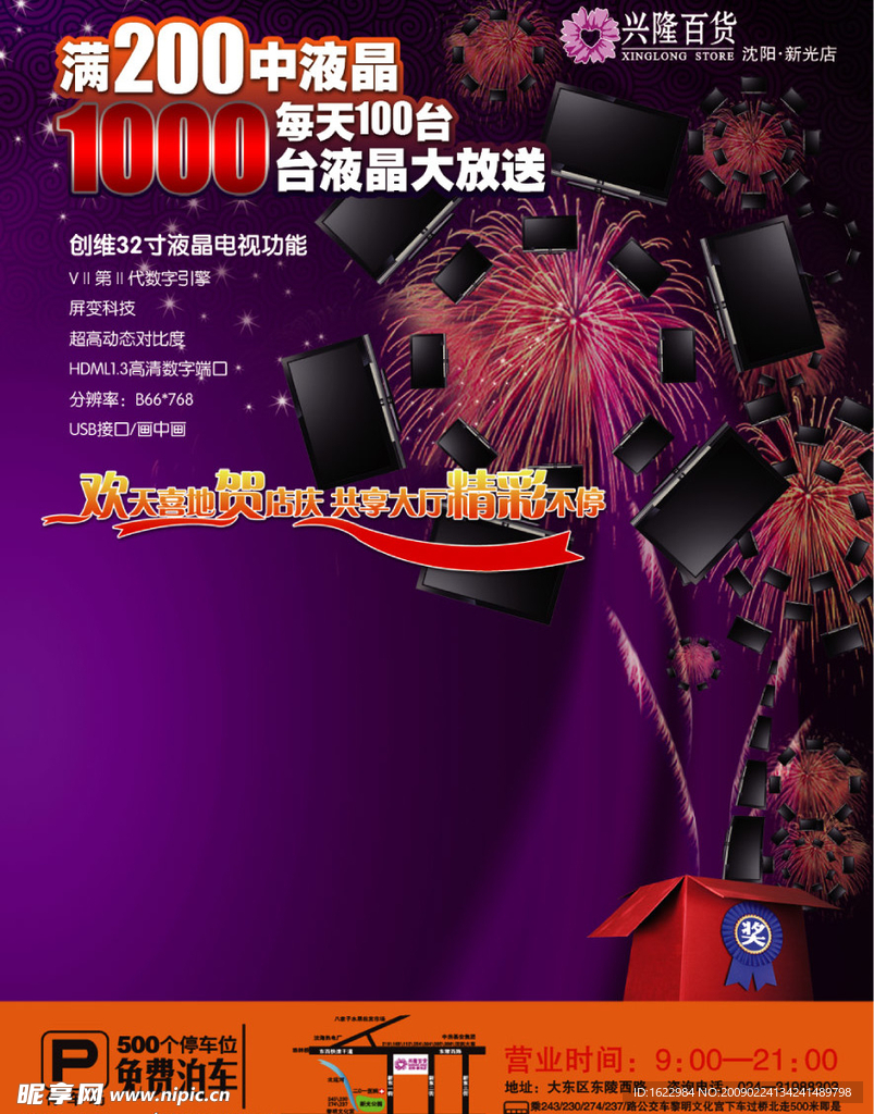 新光店庆奖品演绎