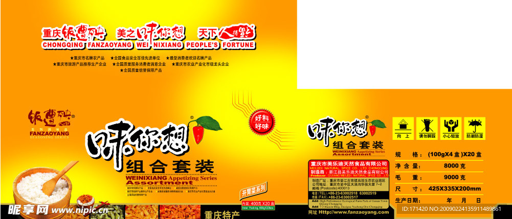 饭遭殃 味你想组合套装