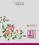 生日贺卡