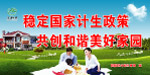 计划生育