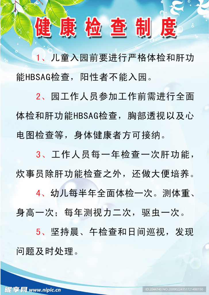 健康管理制度