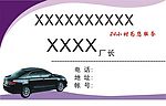 汽车名片
