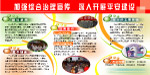 综治宣传展板