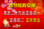 放假安排