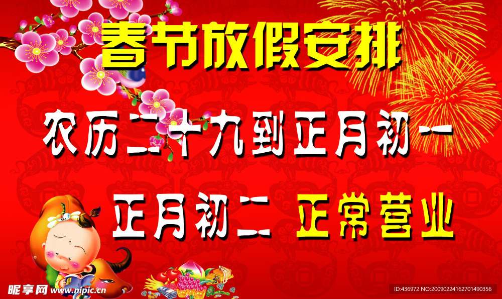 放假安排