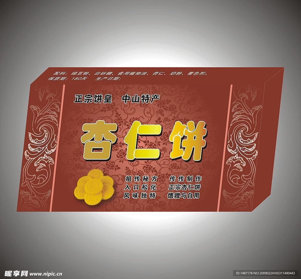 杏仁饼包装盒