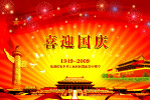 国庆节图片