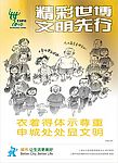 上海世博会海报