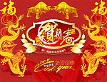 新春