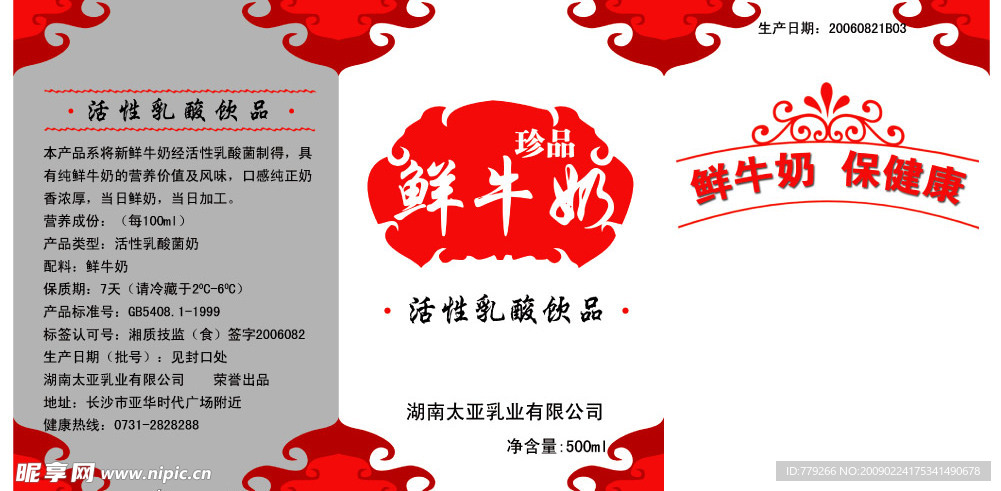鲜牛奶包装