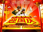 国庆节图片