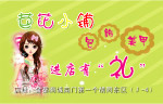 芭比小铺
