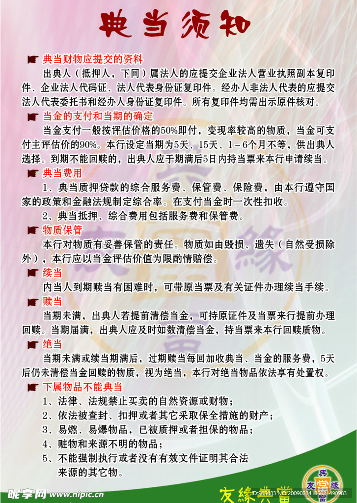 典当行制度