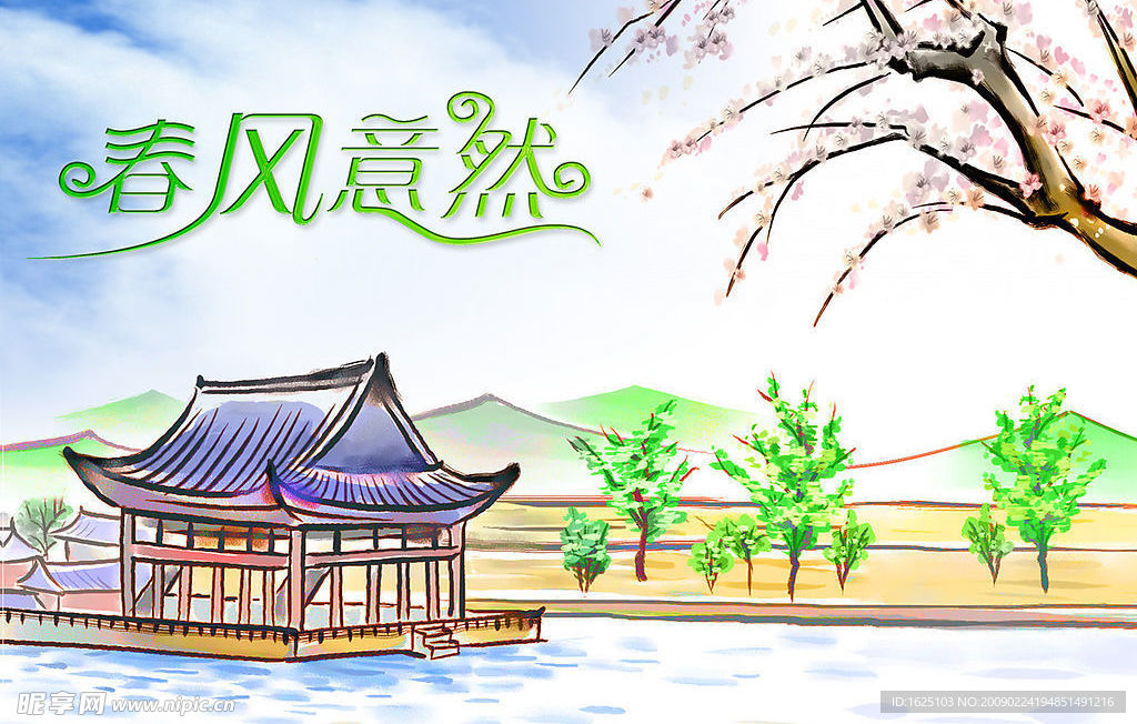 春风意然