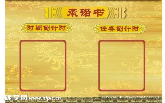 军令状 承诺书 海报 古典