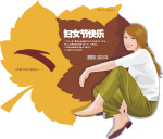 妇女节广告牌
