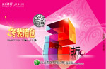 清仓2折