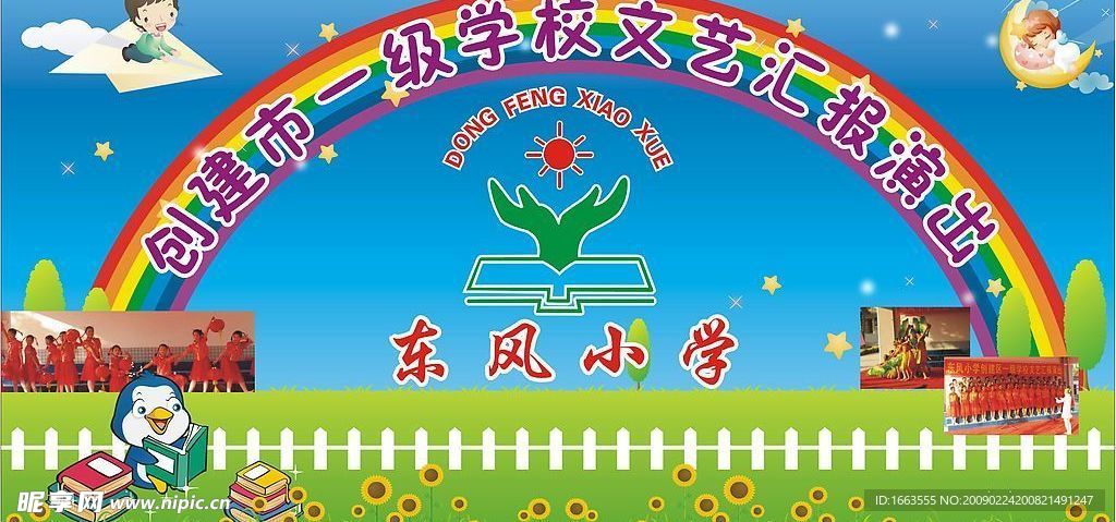 小学文艺表演舞台背景