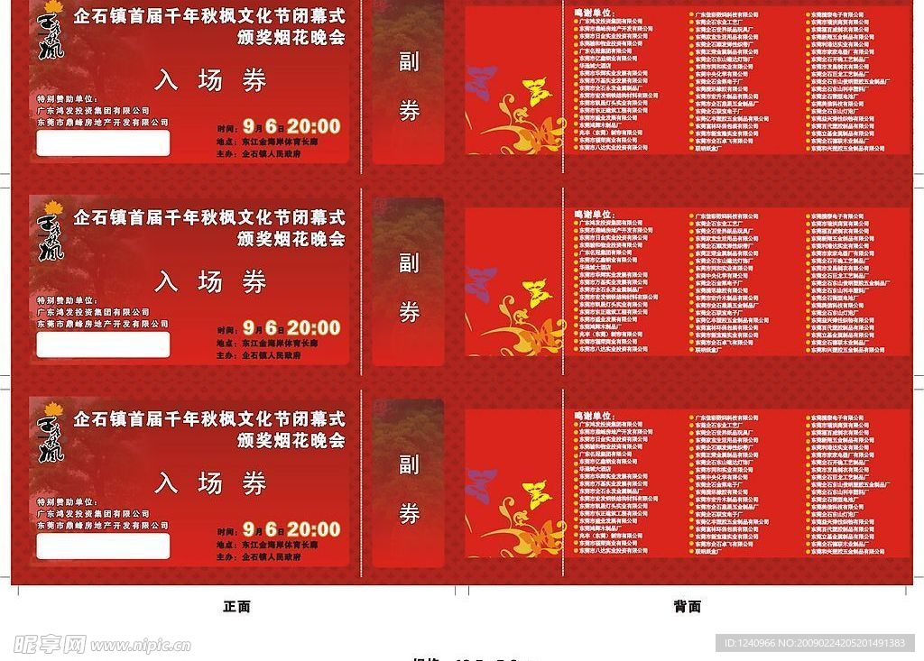 入场券