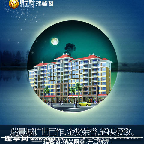 瑞景城房地产广告