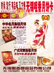 中秋海报