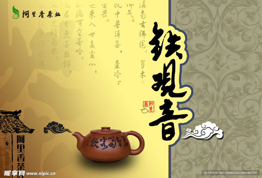 铁观音包装