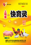 快育灵